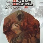 سوژه قدرت و سياست