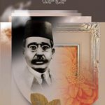 سیری در زندگی و آثار ایرج میرزا