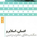 انسان، اسلام و مکتب‌های مغرب زمین