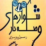 شلوارهای وصله‌دار