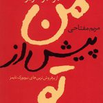 من پیش از تو