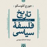 تاریخ فلسفه سیاسی (جلد سوم)