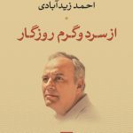 از سرد و گرم روزگار