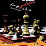 اندیشه‌ های سیاسی در قرن بیستم