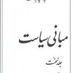 مبانی سیاست