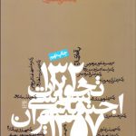 تحولات سياسی اجتماعی ايران 1320-1357