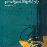 چرخش های لیبرالیسم