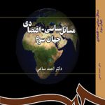 مسائل سیاسی - اقتصادی جهان سوم