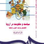 سیاست و حکومت در اروپا(انگلستان،فرانسه،آلمان و ایتالیا)