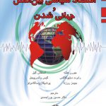 اقتصاد سياسی‏ بين ‏الملل‏ و جهانی‏ شدن‏