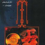 تشیع علوی و تشیع صفوی