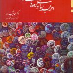 احزاب سياسي و گروه‌هاي ذي‌نفوذ