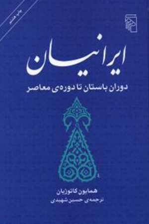 ایرانیان (دوران باستان تا دوره معاصر)