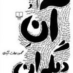 میم و آن دیگران