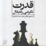 قدرت: نگرشی رادیکال