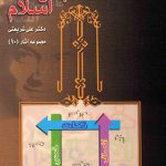 جهت گیری طبقاتی اسلام