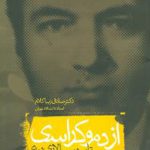 از دموکراسی تا مردم سالاری دینی