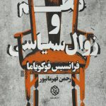 نظم و زوال سياسی