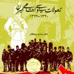 تحولات سياسی و اجتماعی ايران (1320-1322)