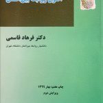 اصول روابط بین الملل