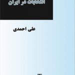 انتخابات در ایران