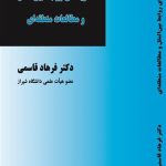 نظریه های روابط بین الملل: سایبرنتیک و سیاست خارجی