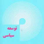 توسعه سیاسی