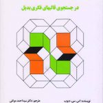 نوسازی و توسعه‏