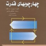 چهارچوب‌های قدرت