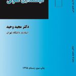 سیاست‌گذاری عمومی