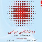 روان‏ شناسی‏ سياسی