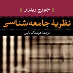 نظریه جامعه‌شناسی