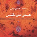 هستی متن مقدس