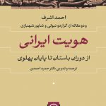 هویت ایرانی