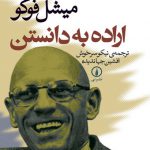 اراده به دانستن