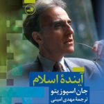 آینده اسلام