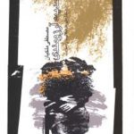 حدیث آرزومندی