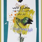 حدیث حاضر و غایب