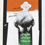 نظریه ای درباره مدیترانه