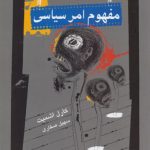 مفهوم امر سیاسی