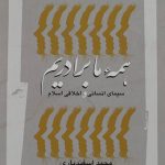 همه ما برادریم