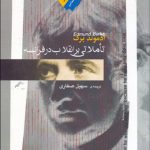 تاملاتی بر انقلاب در فرانسه