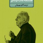 فلسفه مک اینتایر