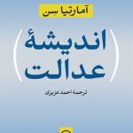 اندیشه عدالت