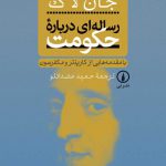 رساله‌ای درباره حکومت