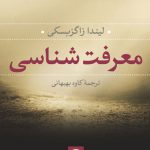 معرفت شناسی