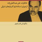 آقای استاندارد