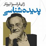 پدیده شناسی