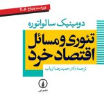 تئوری و مسائل اقتصاد خرد