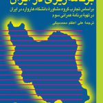 برنامه‌ریزی در ایران